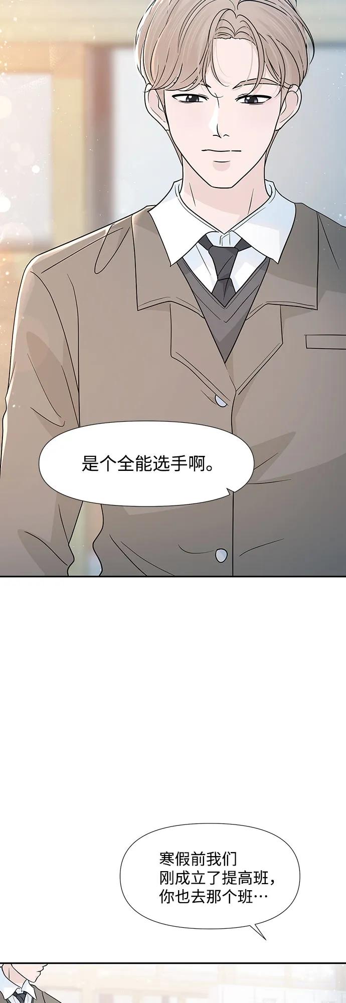 《告白还能撤回吗？》第63话 第6页