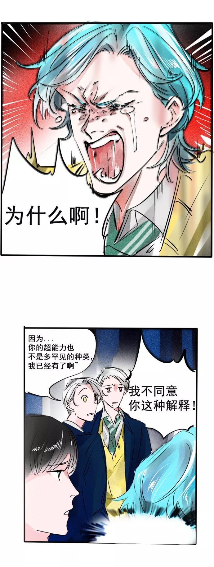 《超能力学园》[第64话] 每个人都是特别的噗哈哈！ 第14页