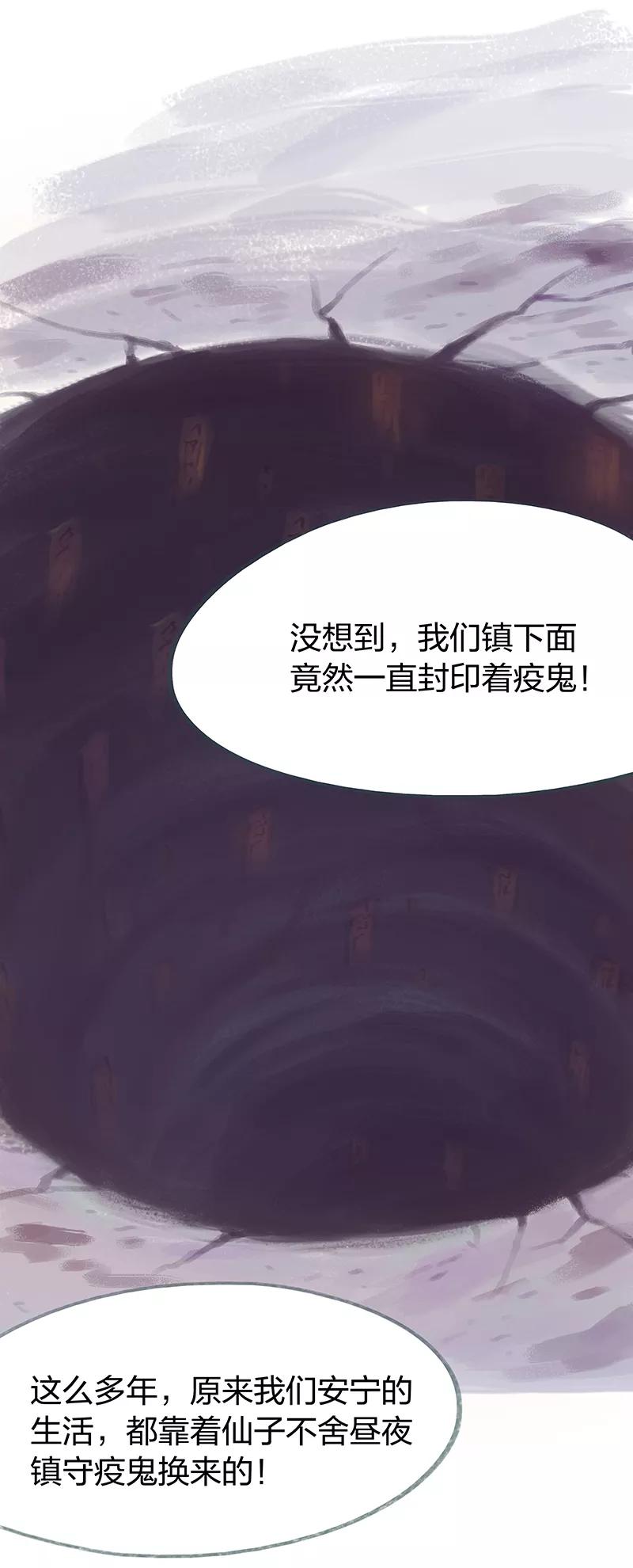 《吾猫当仙》第62话 第6页