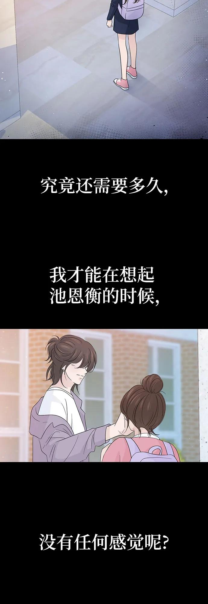 《告白还能撤回吗？》第63话 第42页