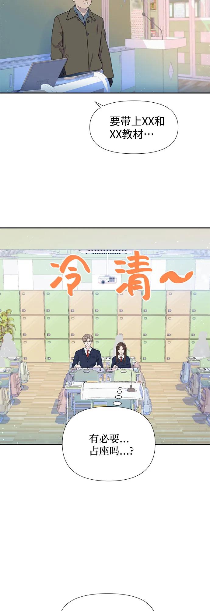 《告白还能撤回吗？》第63话 第47页
