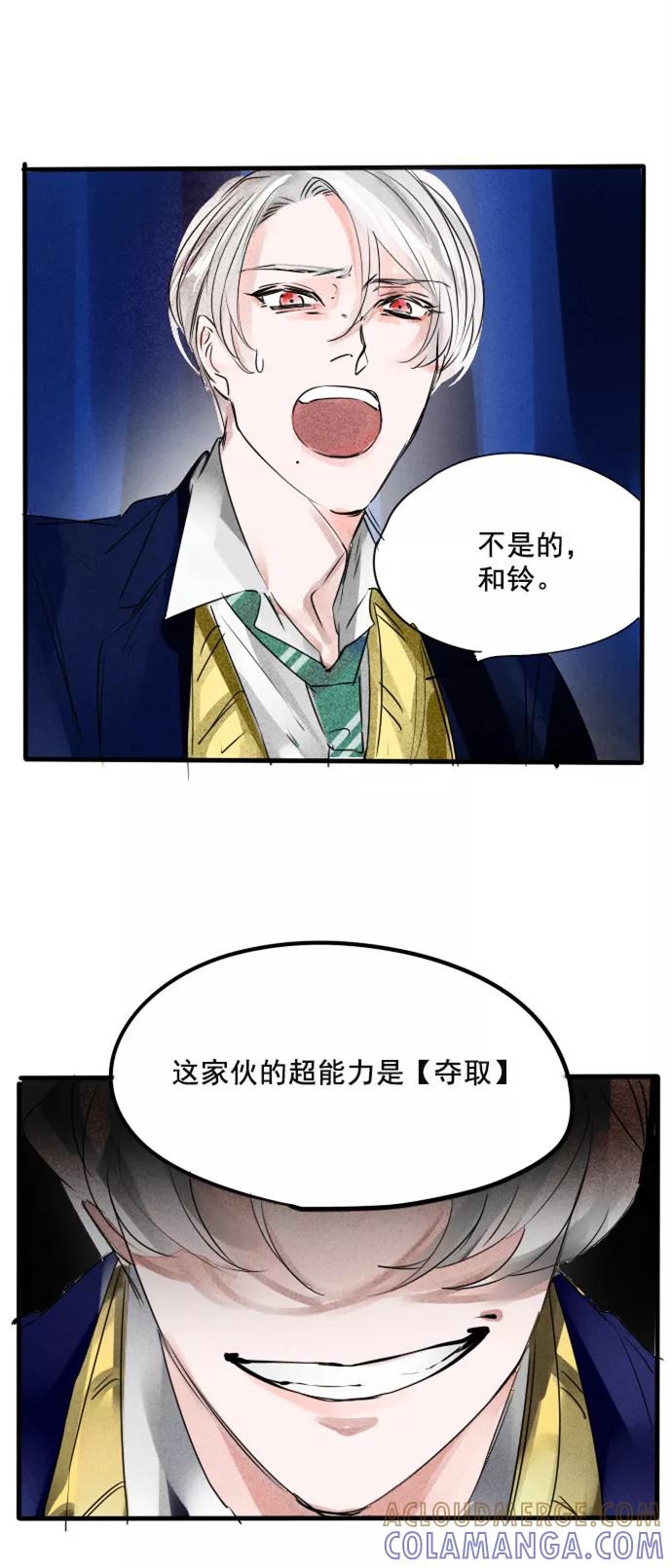 《超能力学园》[第64话] 每个人都是特别的噗哈哈！ 第9页