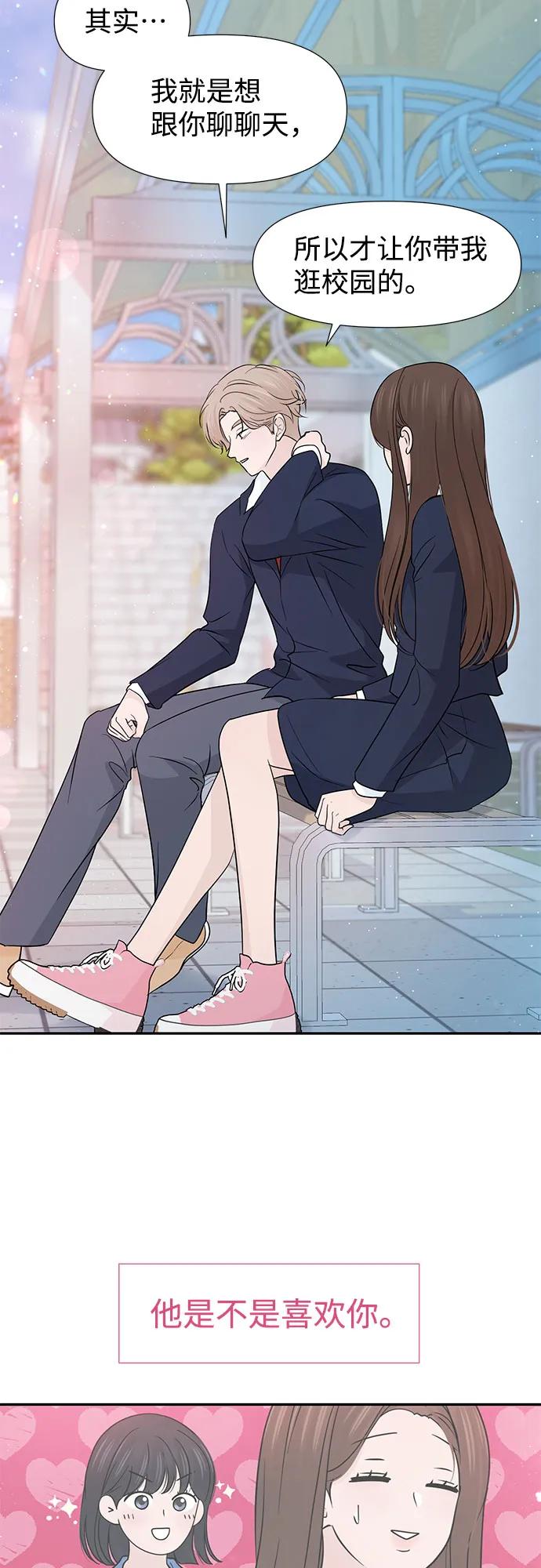 《告白还能撤回吗？》第63话 第32页