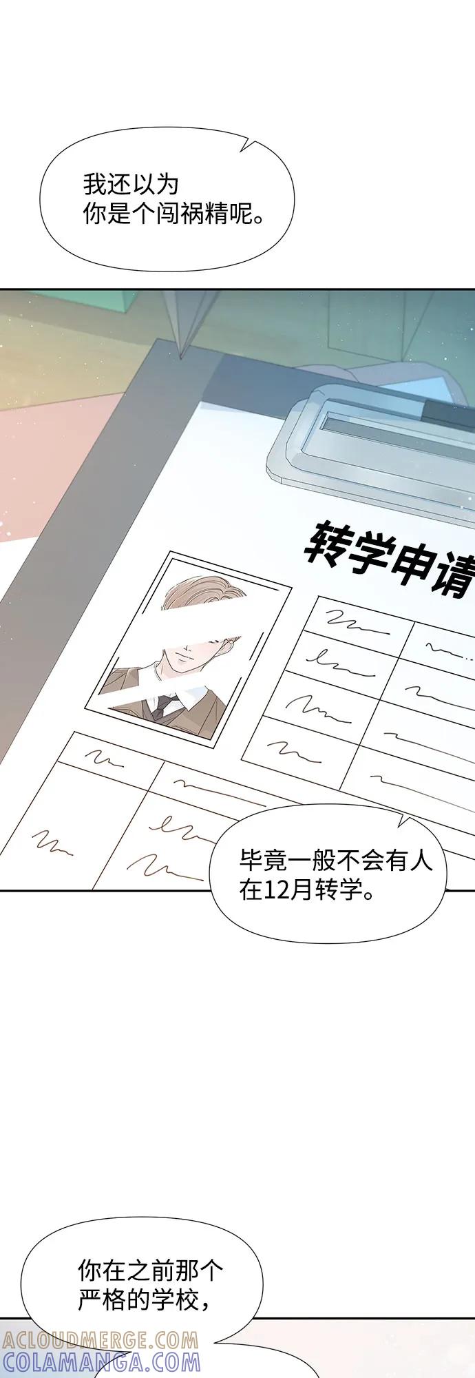 《告白还能撤回吗？》第63话 第4页