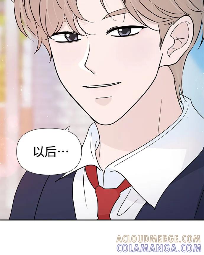 《告白还能撤回吗？》第63话 第34页