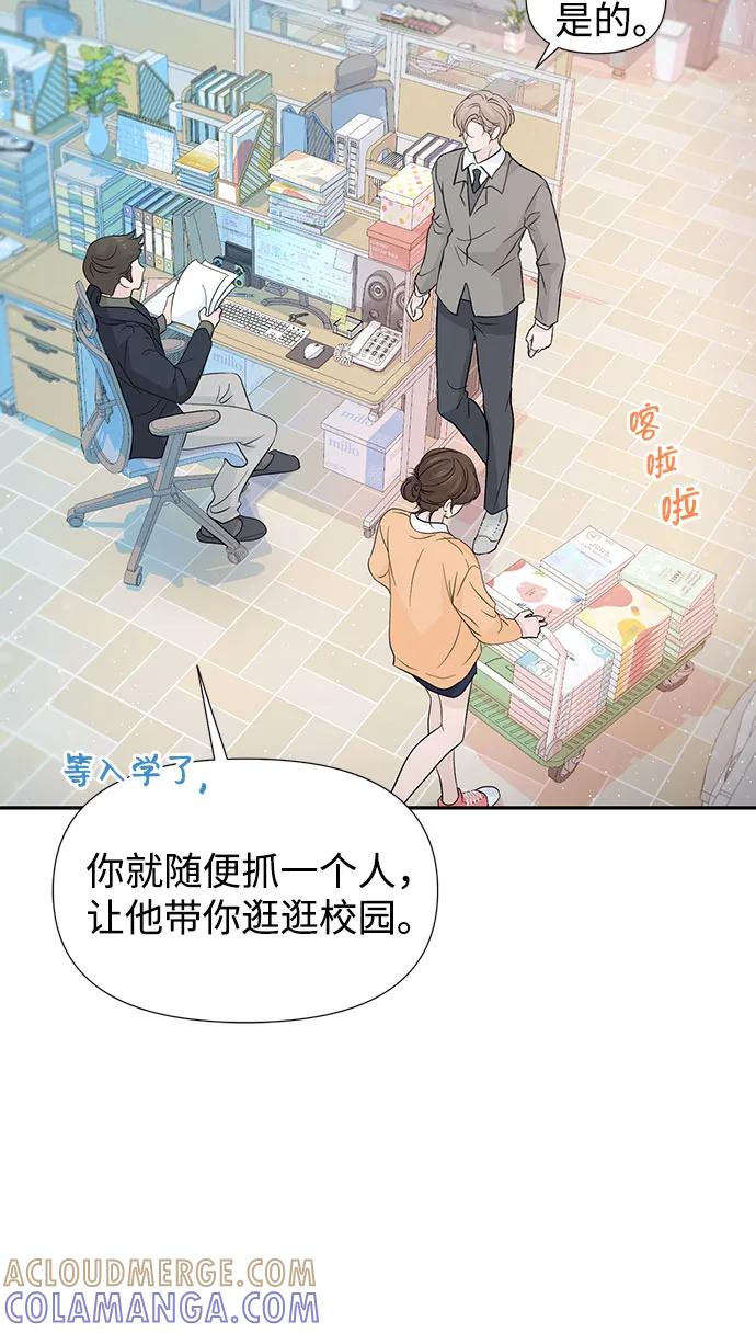 《告白还能撤回吗？》第63话 第13页