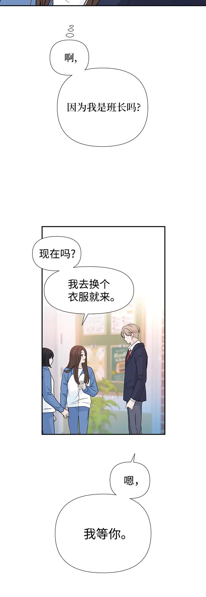 《告白还能撤回吗？》第63话 第26页