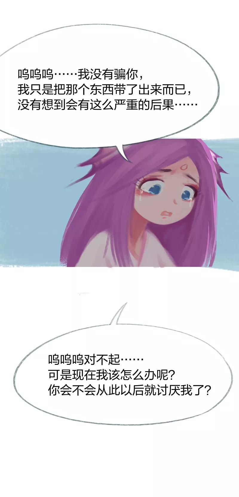 《吾猫当仙》第62话 第32页