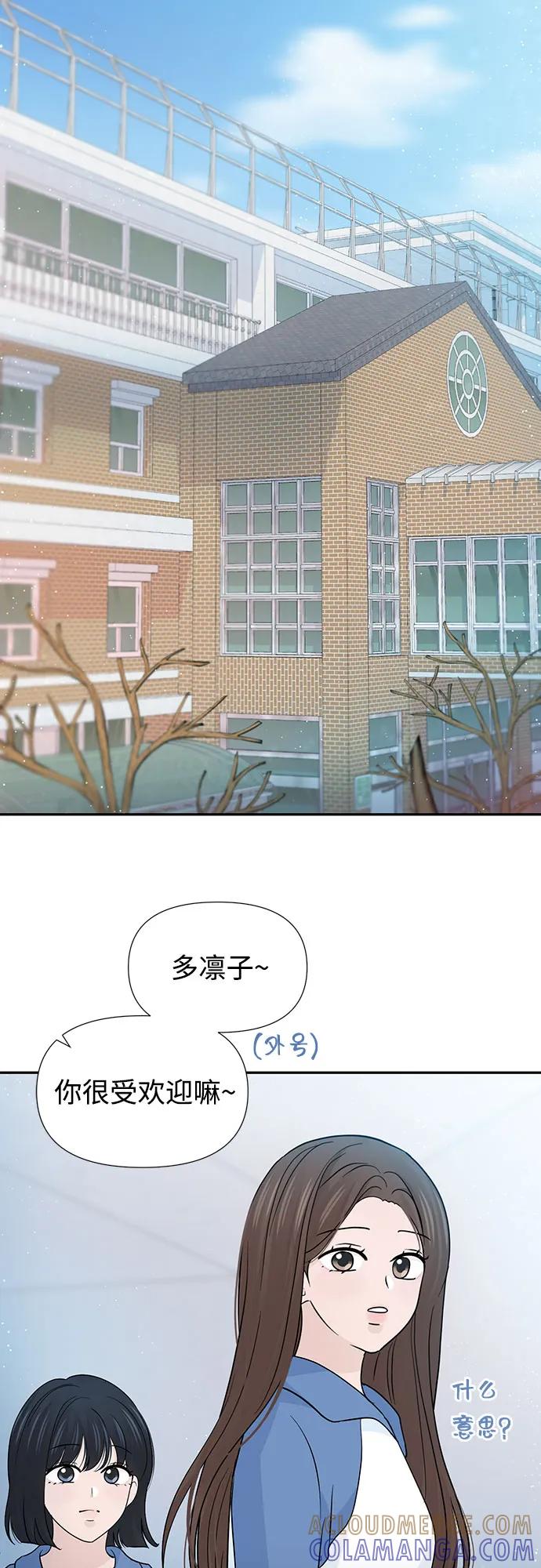 《告白还能撤回吗？》第63话 第16页