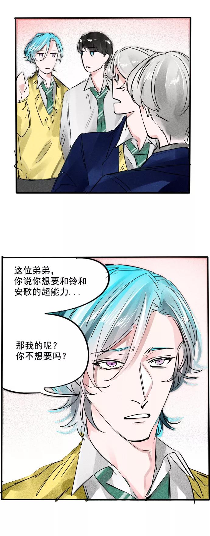《超能力学园》[第64话] 每个人都是特别的噗哈哈！ 第12页