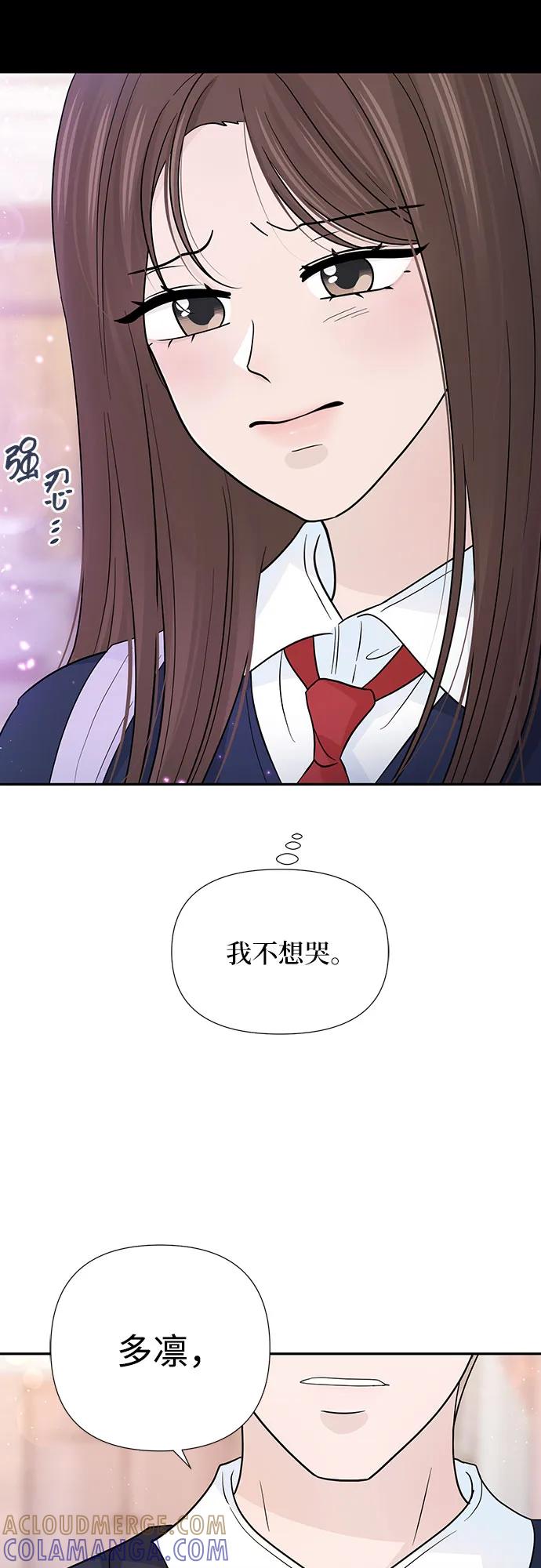 《告白还能撤回吗？》第63话 第43页