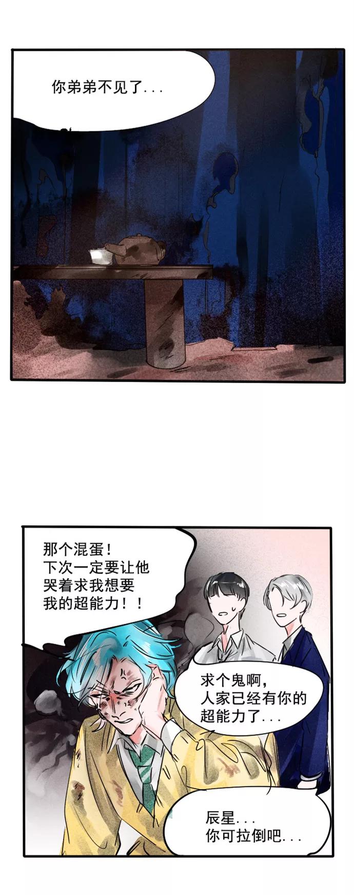 《超能力学园》[第64话] 每个人都是特别的噗哈哈！ 第18页