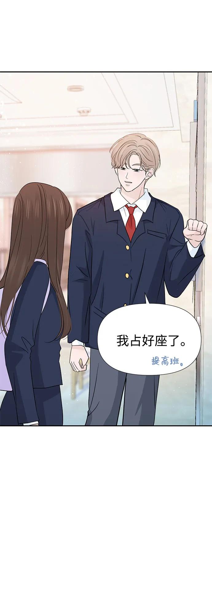 《告白还能撤回吗？》第63话 第45页