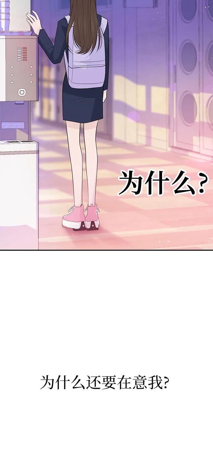 《告白还能撤回吗？》第64话 第44页