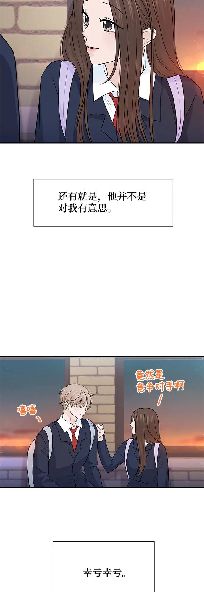 《告白还能撤回吗？》第64话 第26页
