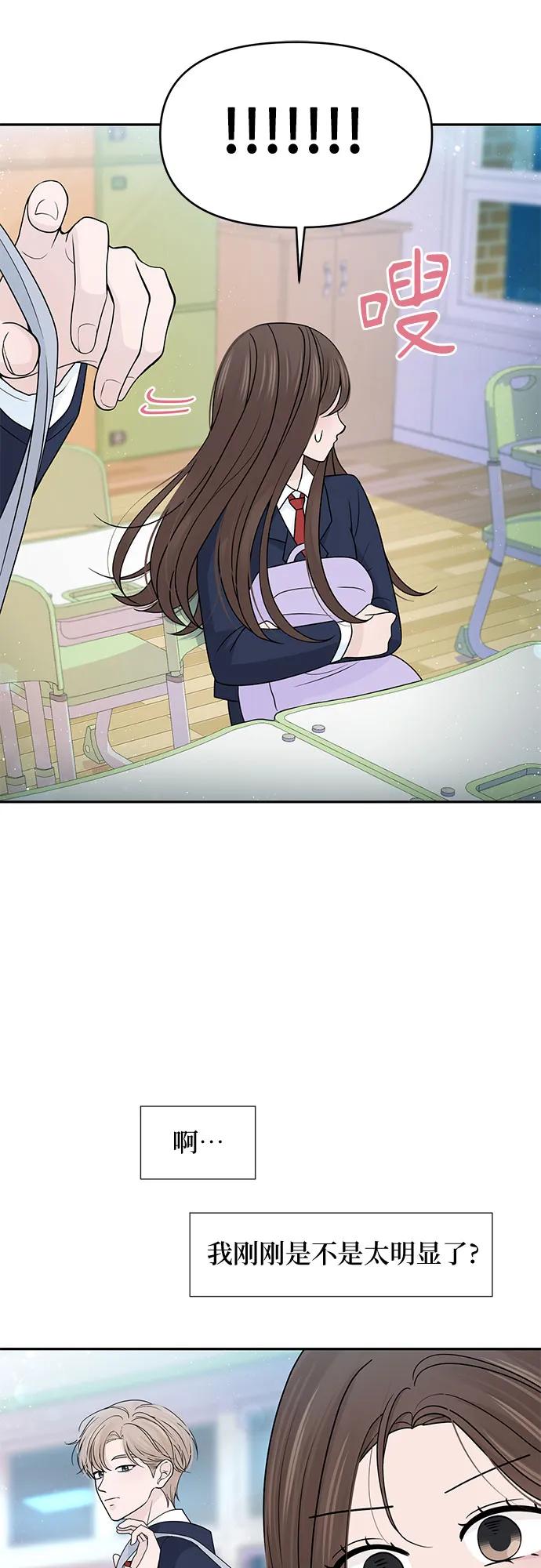 《告白还能撤回吗？》第64话 第6页
