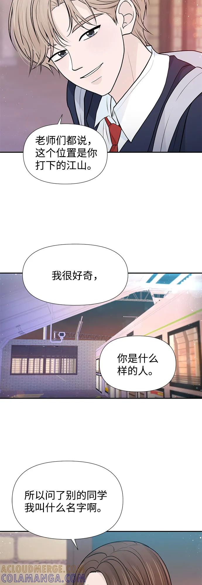 《告白还能撤回吗？》第64话 第25页