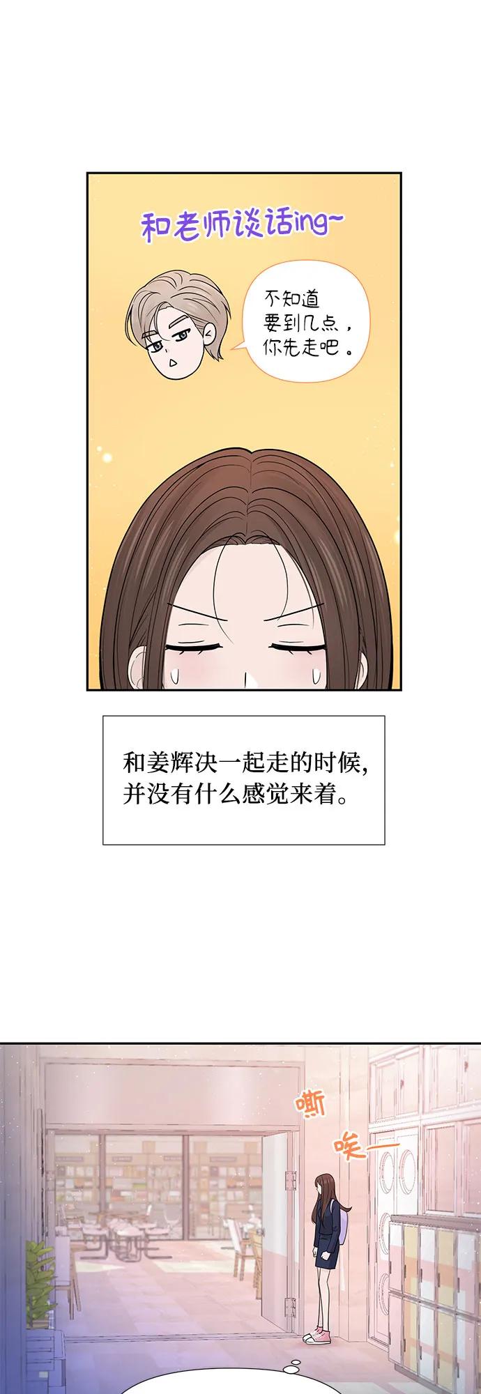《告白还能撤回吗？》第64话 第29页