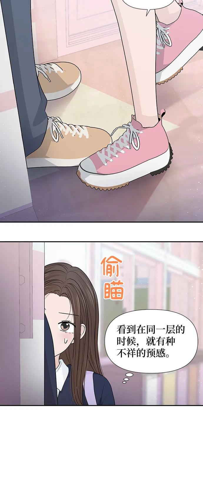 《告白还能撤回吗？》第64话 第15页