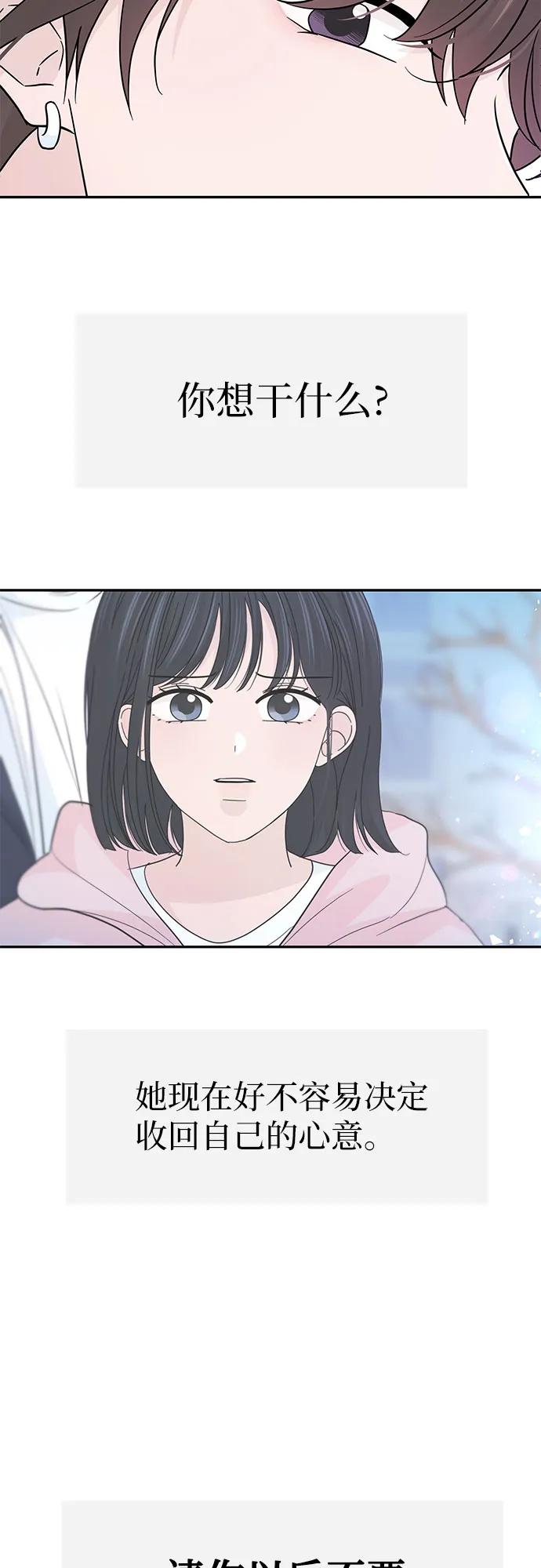 《告白还能撤回吗？》第64话 第42页