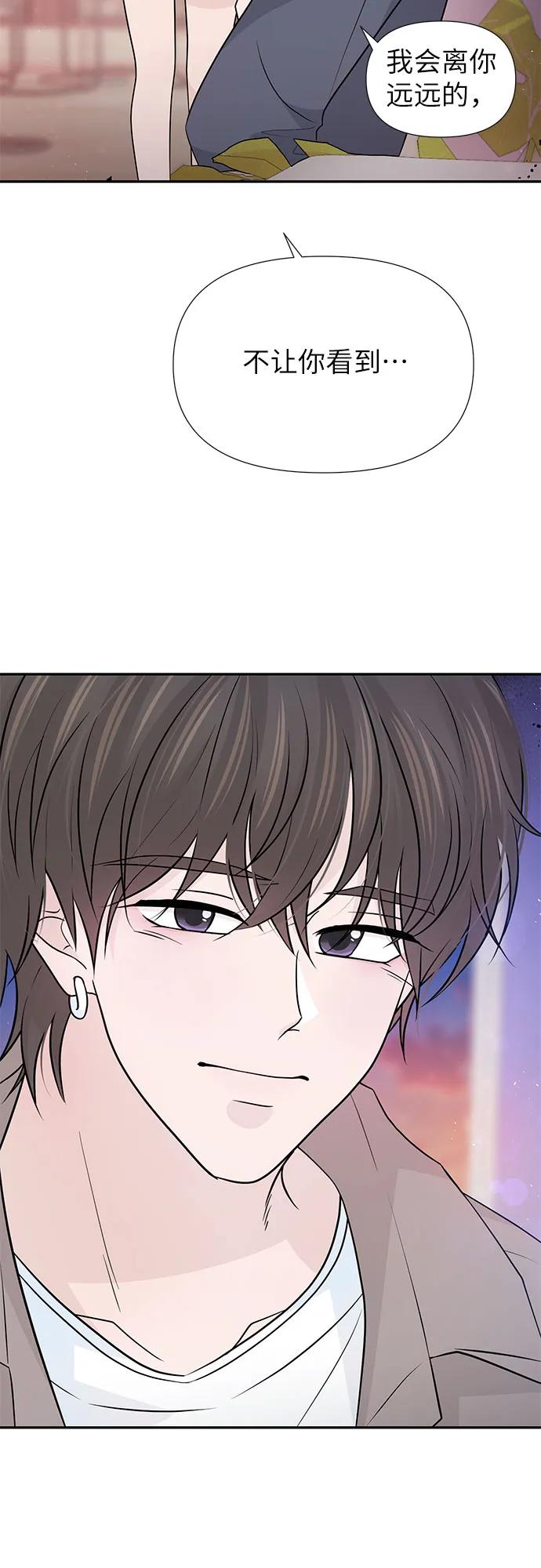 《告白还能撤回吗？》第64话 第36页