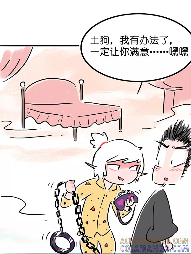 《吾猫当仙》番外 第13页