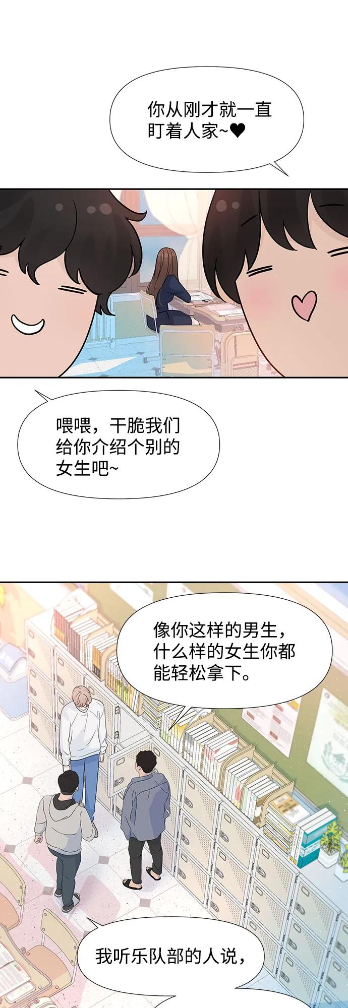 《告白还能撤回吗？》第64话 第50页