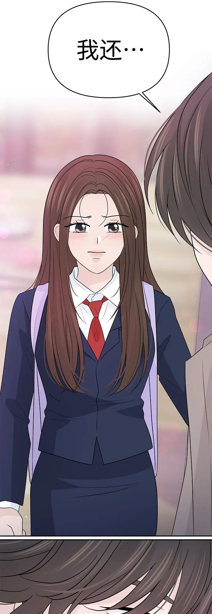 《告白还能撤回吗？》第64话 第41页