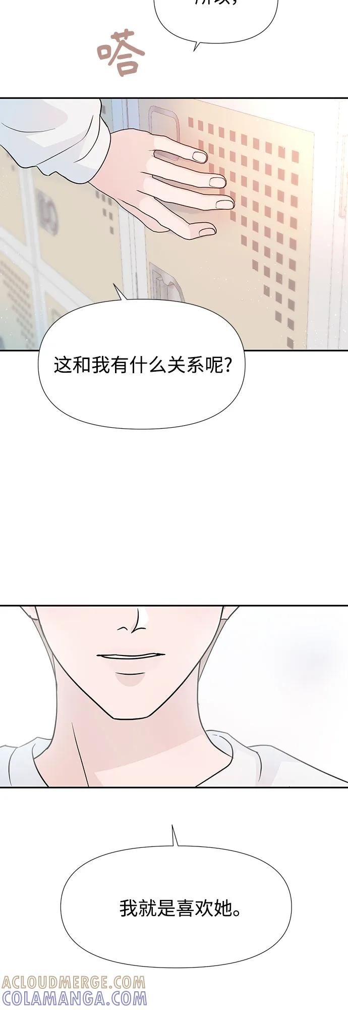 《告白还能撤回吗？》第64话 第52页