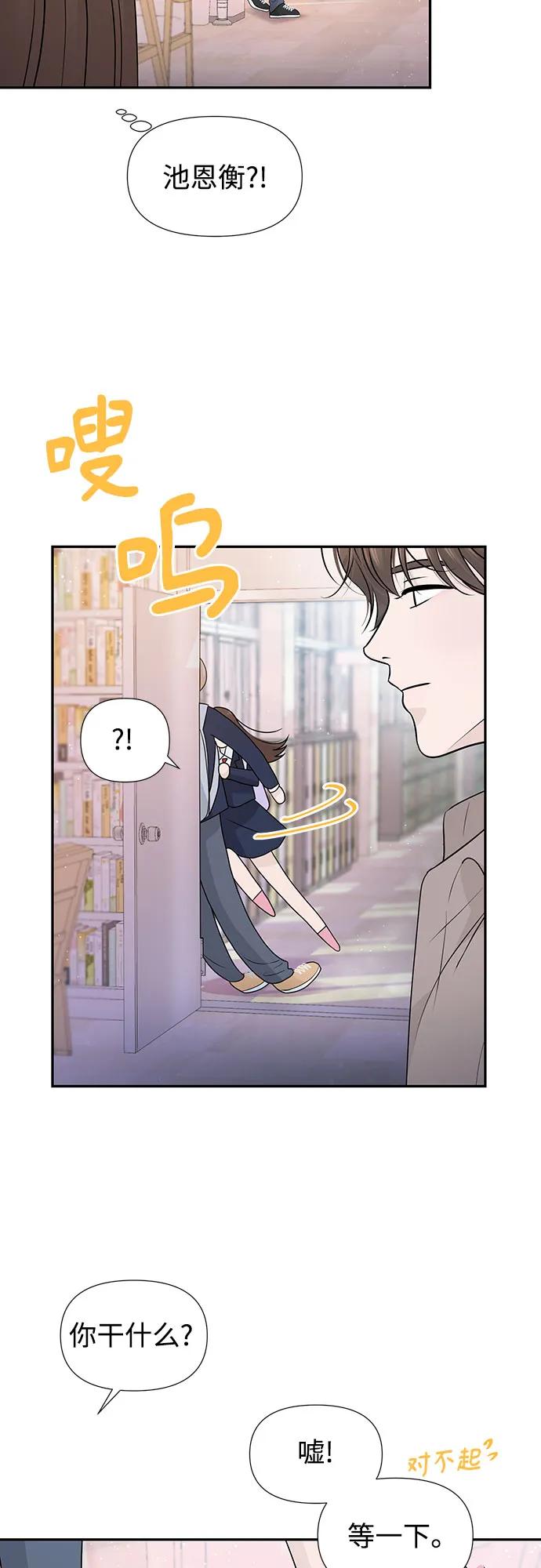 《告白还能撤回吗？》第64话 第14页