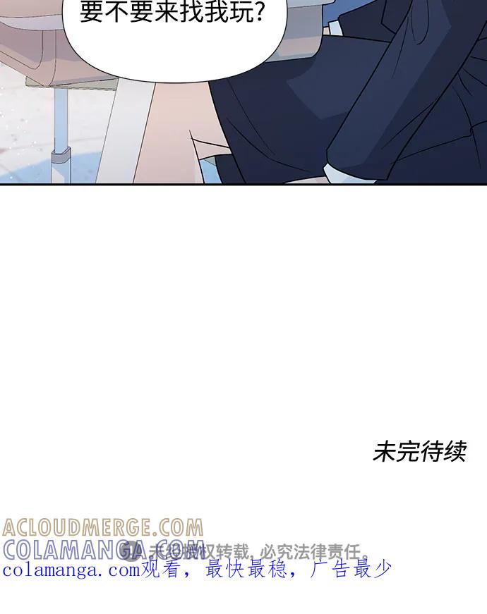 《告白还能撤回吗？》第64话 第55页