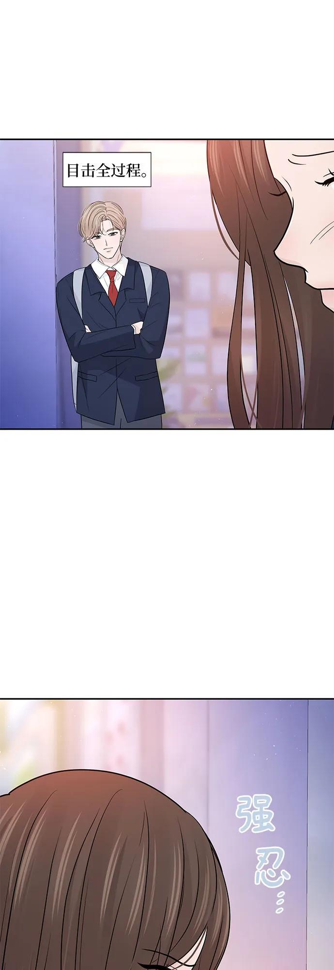 《告白还能撤回吗？》第64话 第45页
