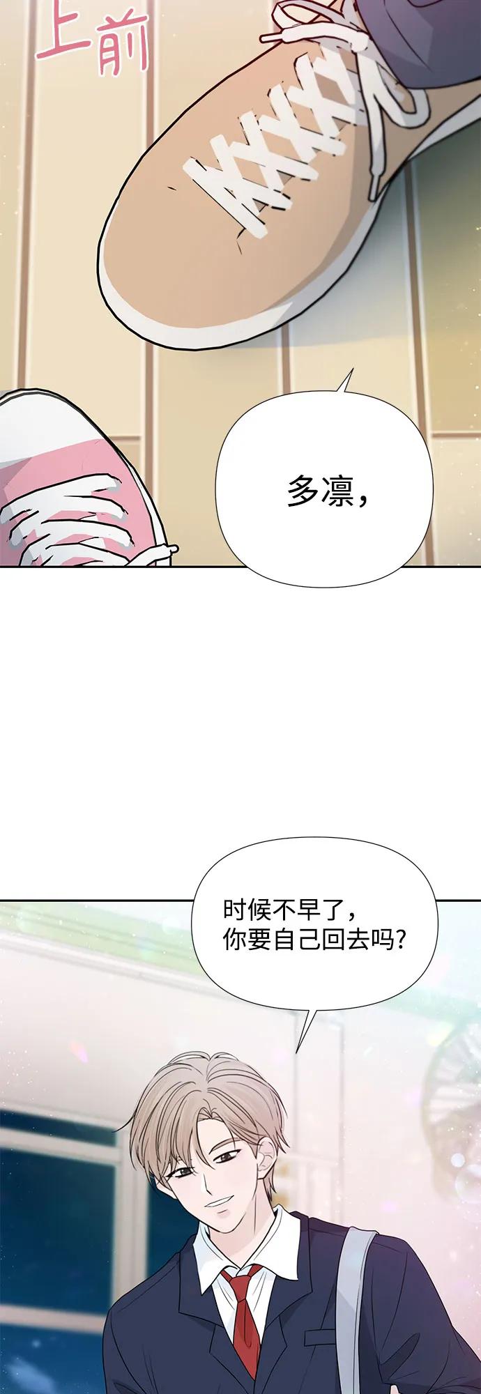 《告白还能撤回吗？》第64话 第8页