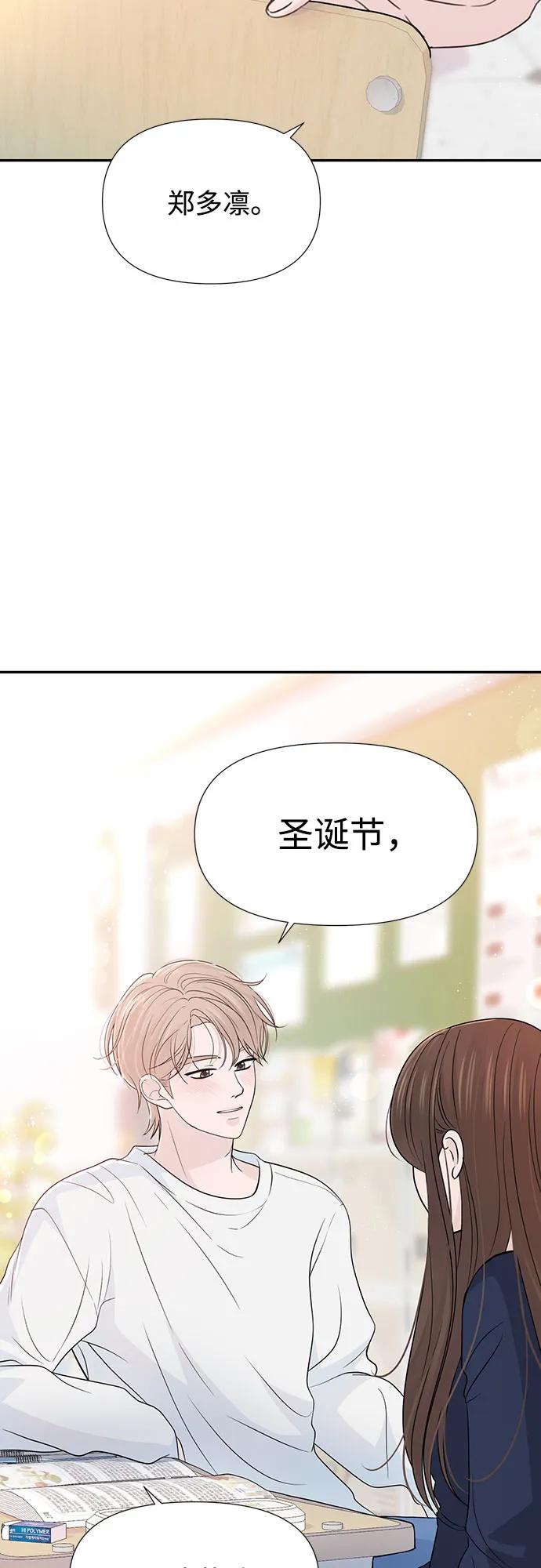 《告白还能撤回吗？》第64话 第54页