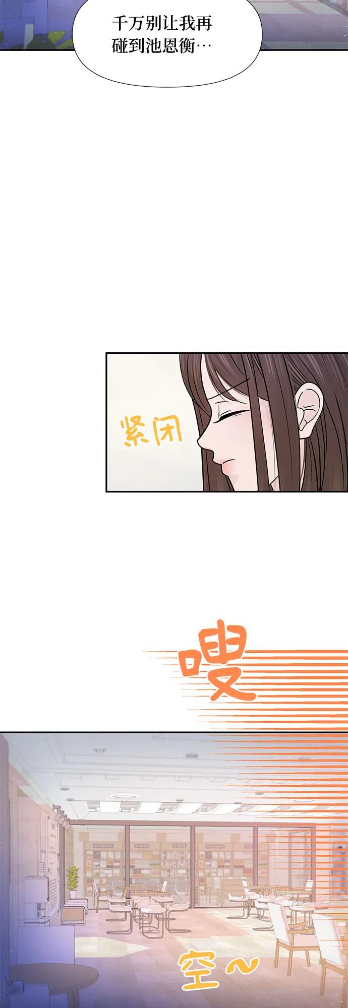 《告白还能撤回吗？》第64话 第30页