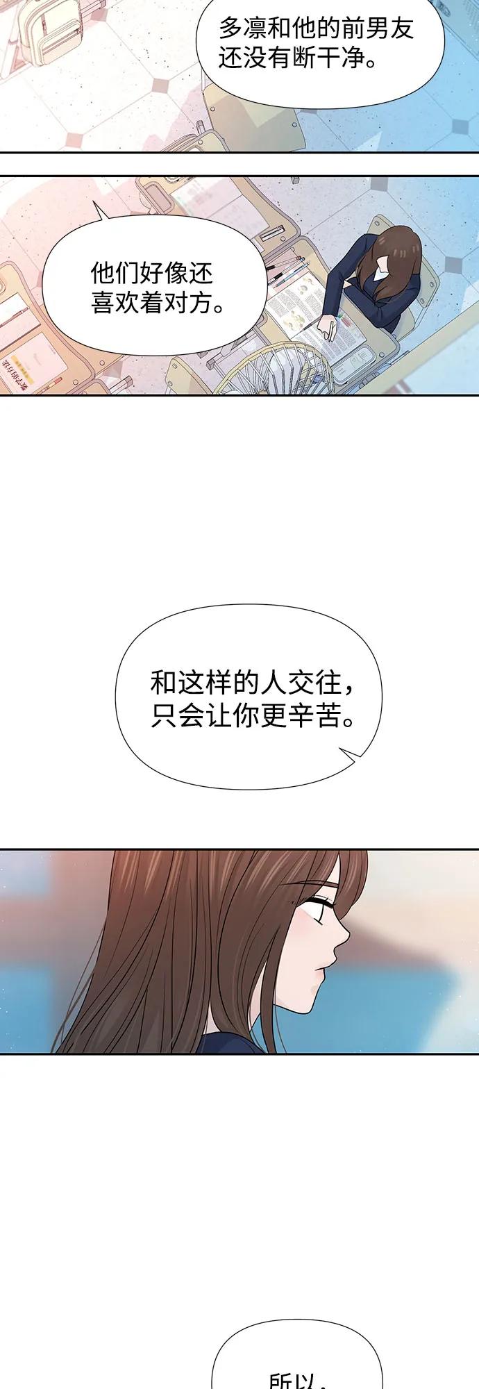 《告白还能撤回吗？》第64话 第51页