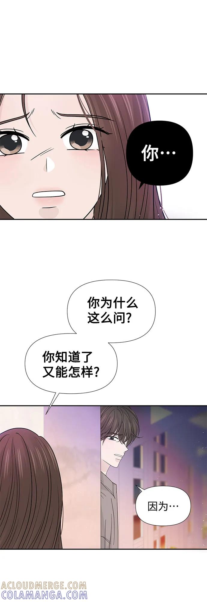 《告白还能撤回吗？》第64话 第40页