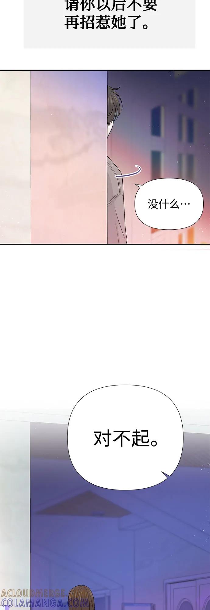 《告白还能撤回吗？》第64话 第43页
