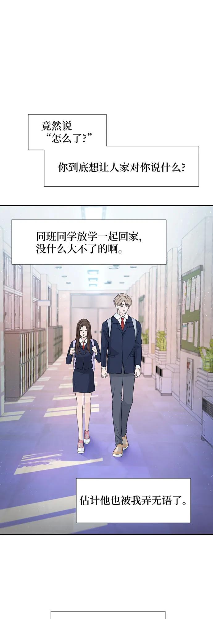 《告白还能撤回吗？》第64话 第12页