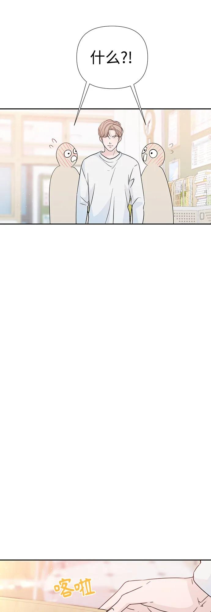 《告白还能撤回吗？》第64话 第53页