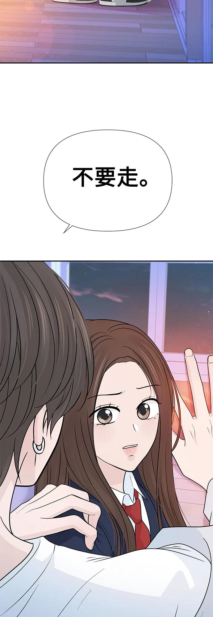 《告白还能撤回吗？》第65话 第51页