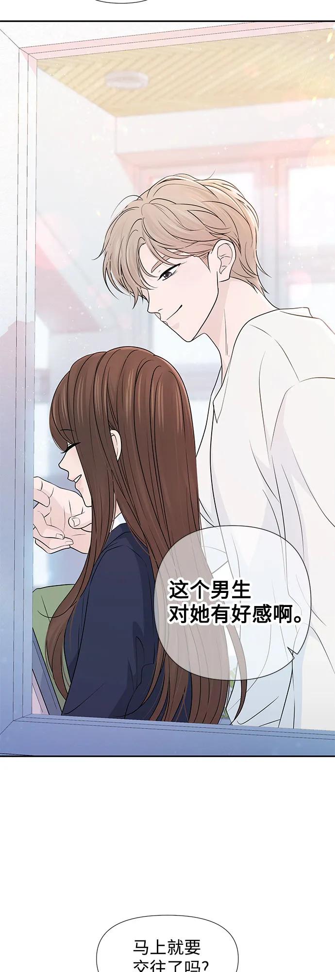 《告白还能撤回吗？》第65话 第9页