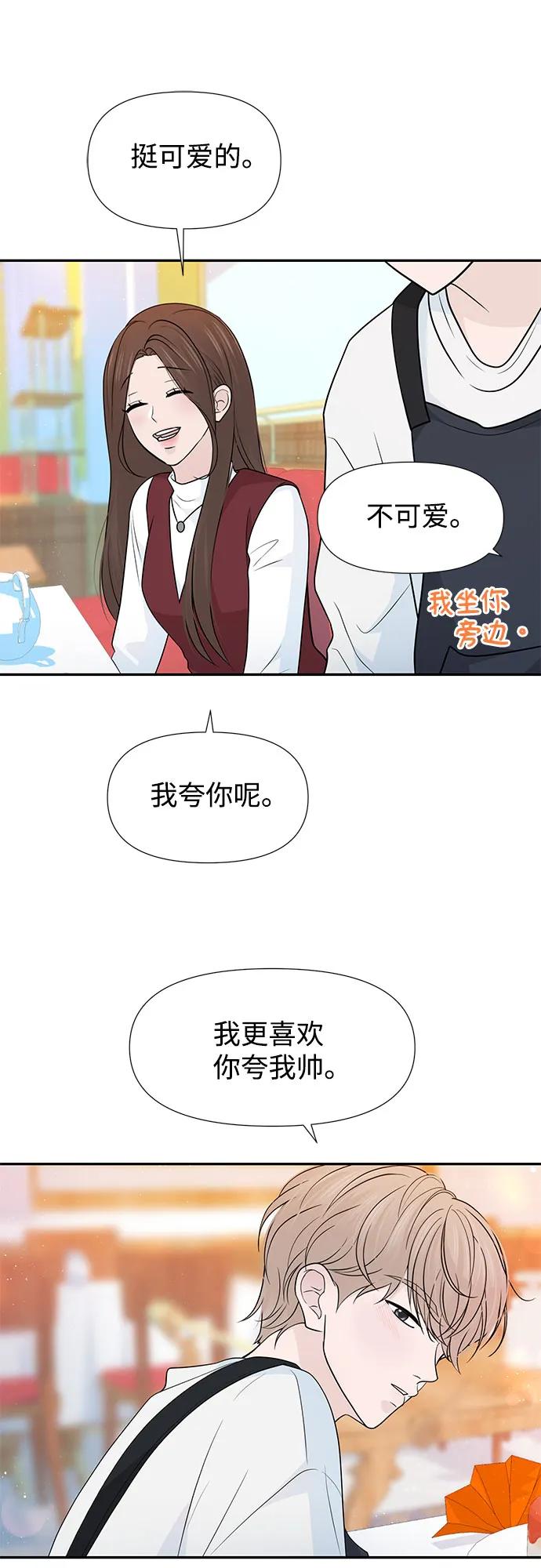 《告白还能撤回吗？》第65话 第24页