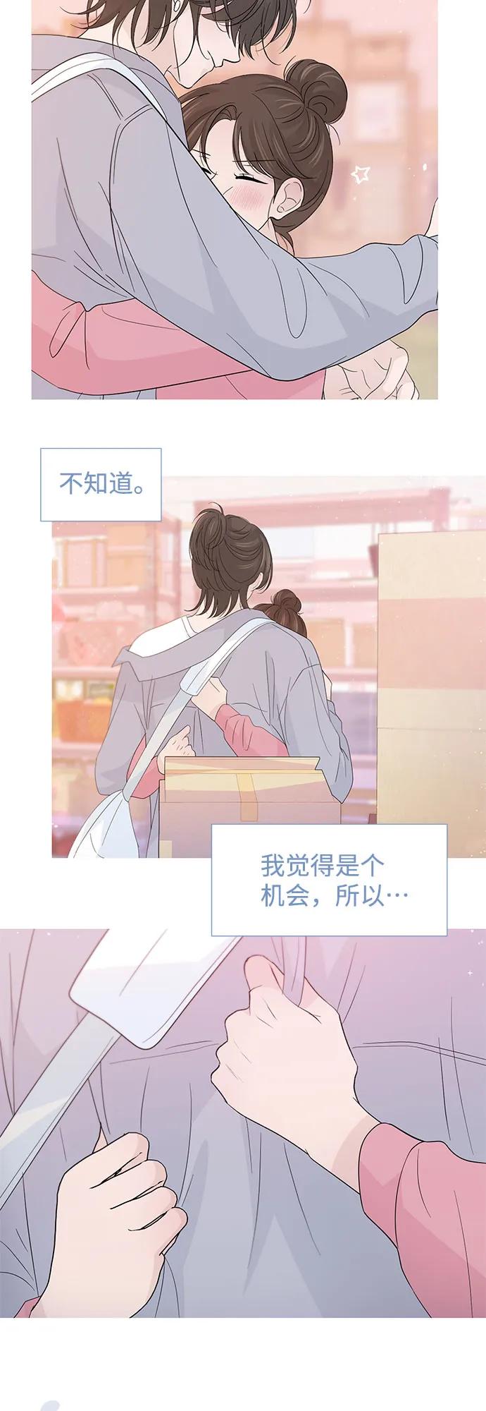 《告白还能撤回吗？》第65话 第6页