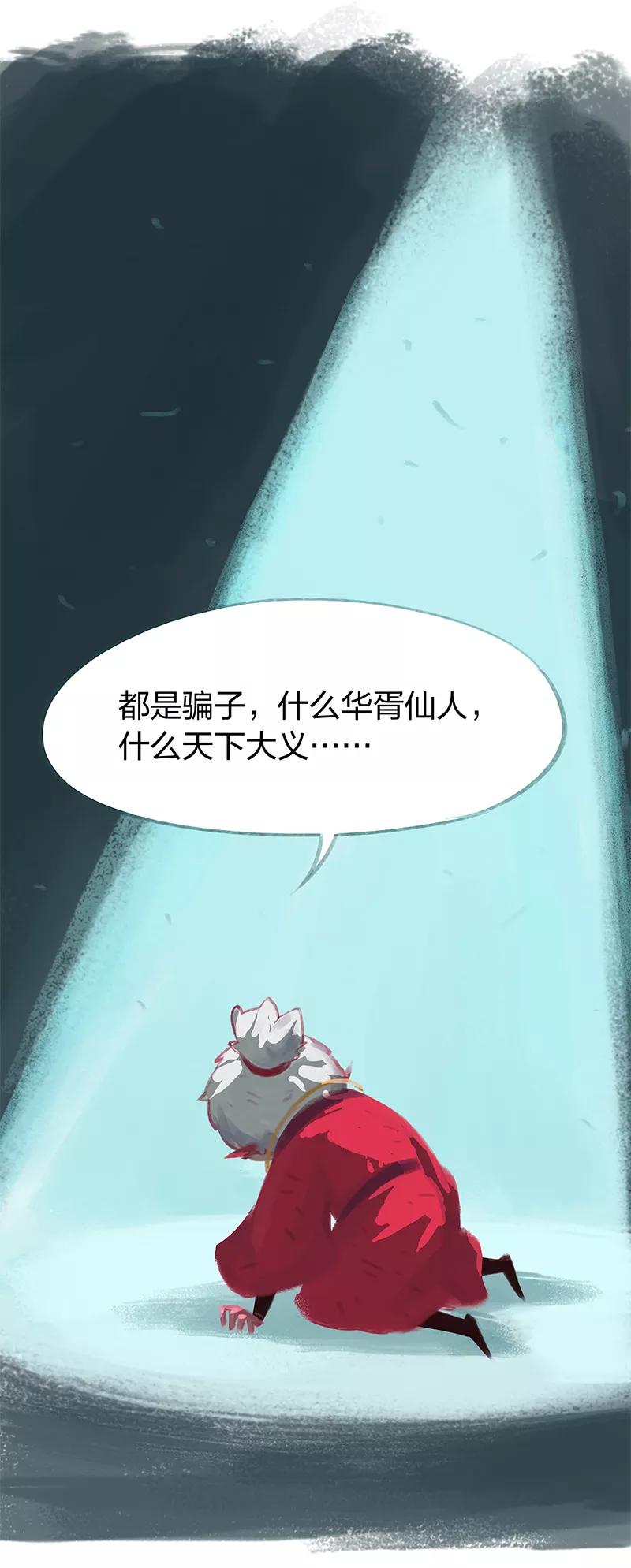 《吾猫当仙》第63话 第45页