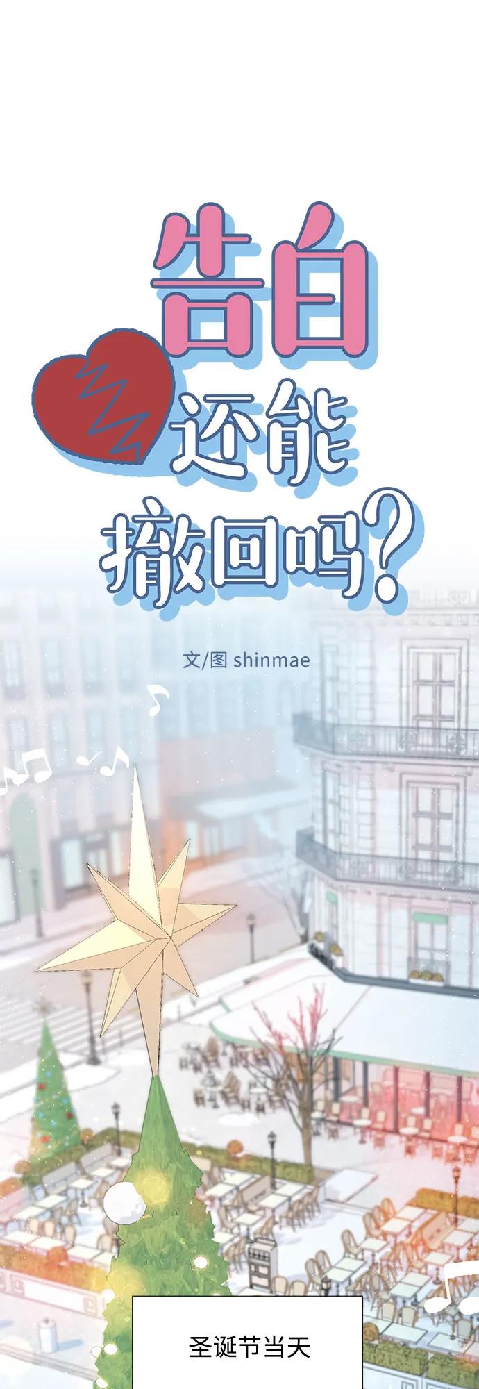 《告白还能撤回吗？》第65话 第15页