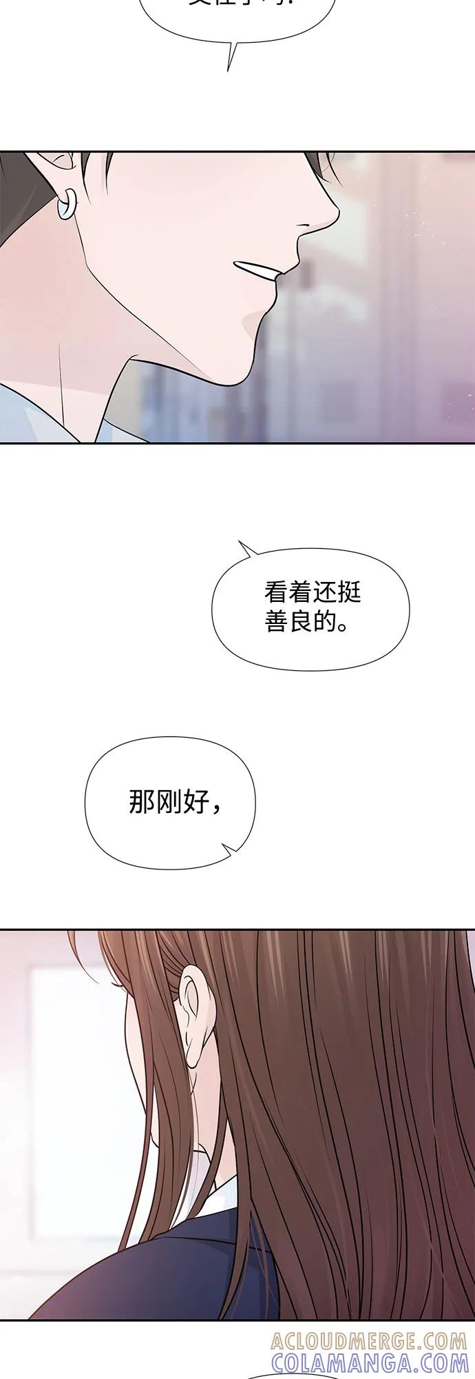 《告白还能撤回吗？》第65话 第10页