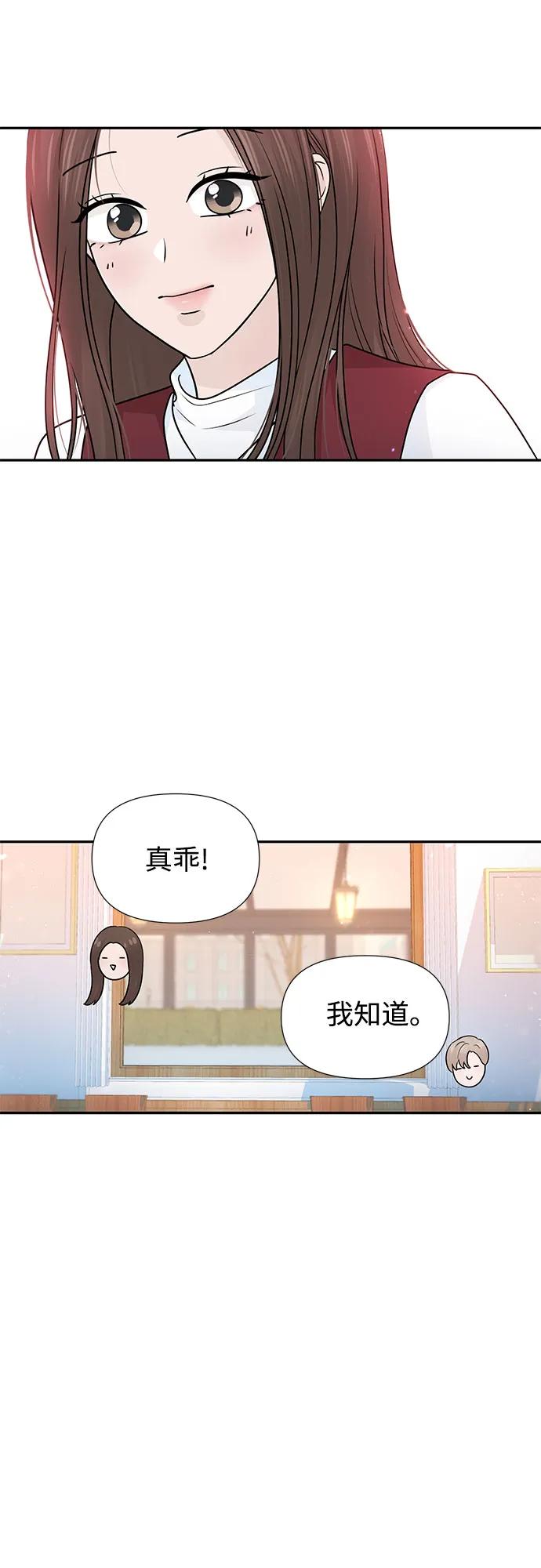 《告白还能撤回吗？》第65话 第26页