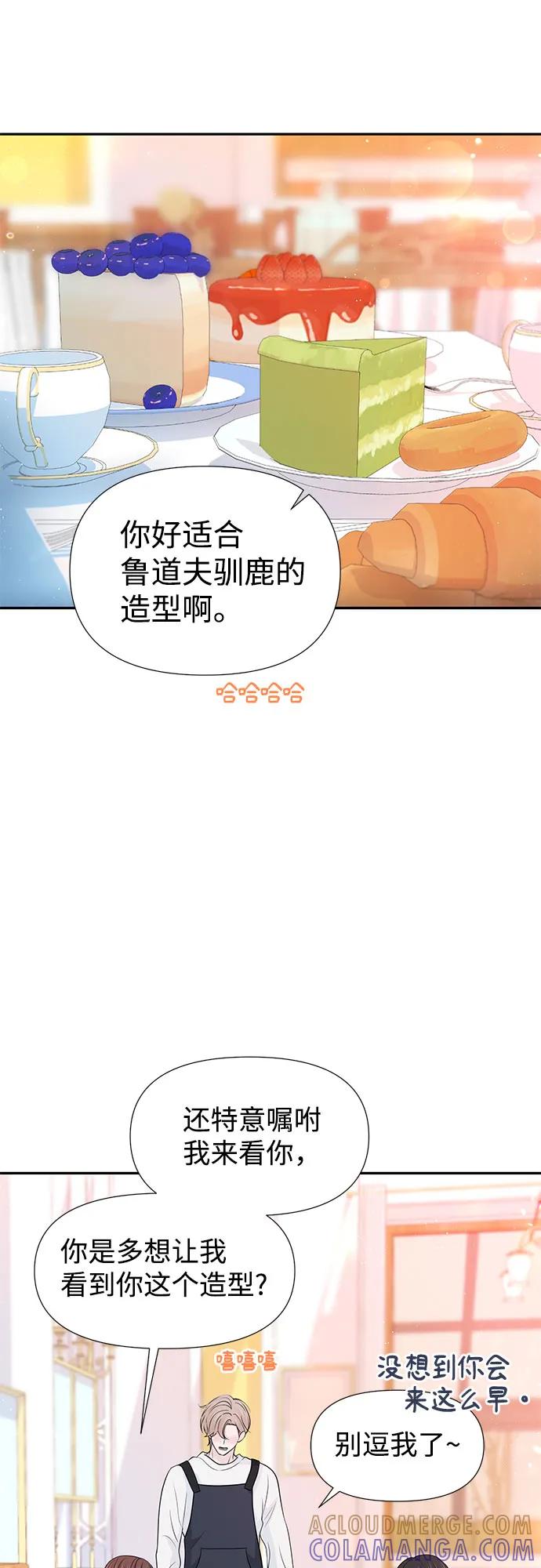 《告白还能撤回吗？》第65话 第22页