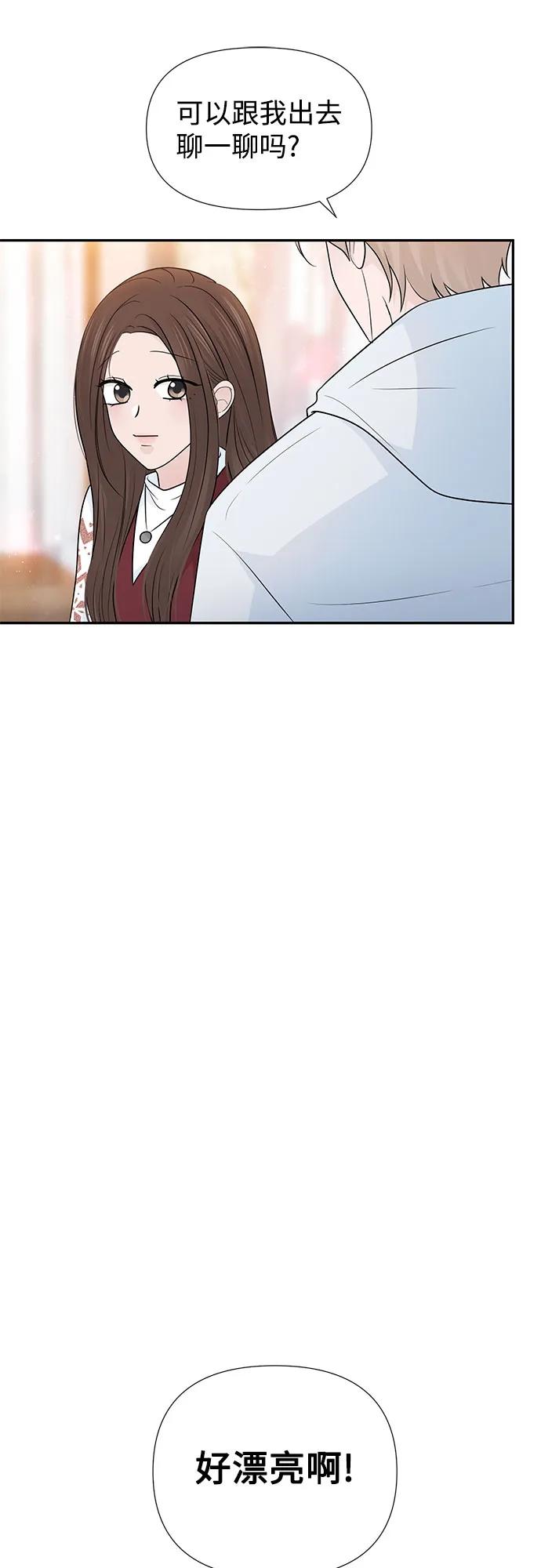 《告白还能撤回吗？》第65话 第32页